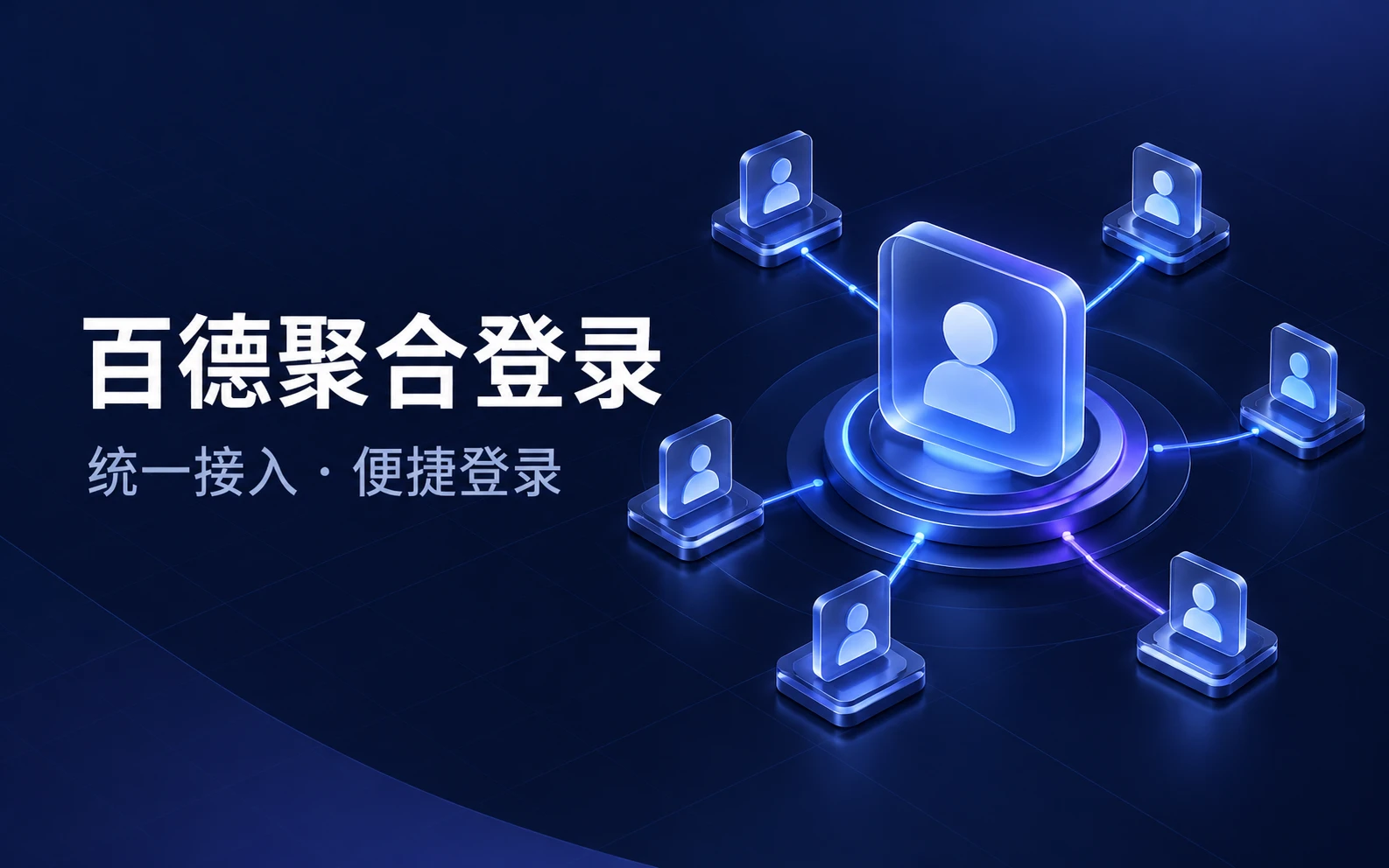 百德聚合登录网站展示