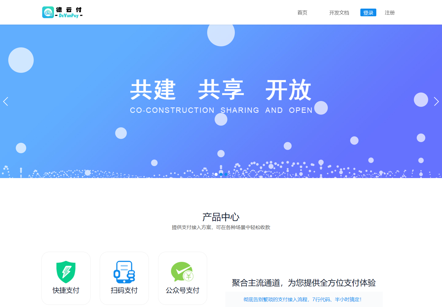 德云付官网首页实际截图